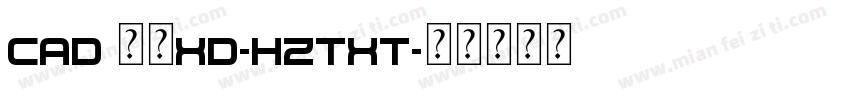 cad 字体xd-hztxt字体转换